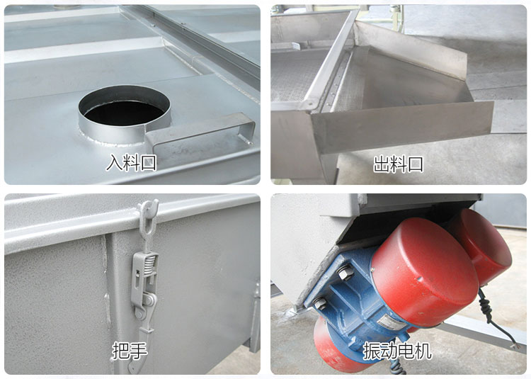 直線篩分機細節展示包括：入料口，出料口，把手，振動電機等部件。