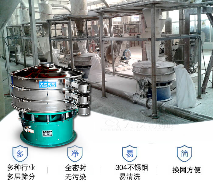 多種行業多層篩分采用全密封結構，無污染。304不銹鋼材質易清洗。同時換網方便。