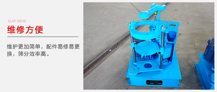 拍擊篩結構比較簡單，維修方便，磨損度低。