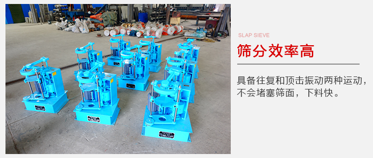 拍擊篩具備往復和頂擊振動兩種運動，篩分能力強范圍廣。