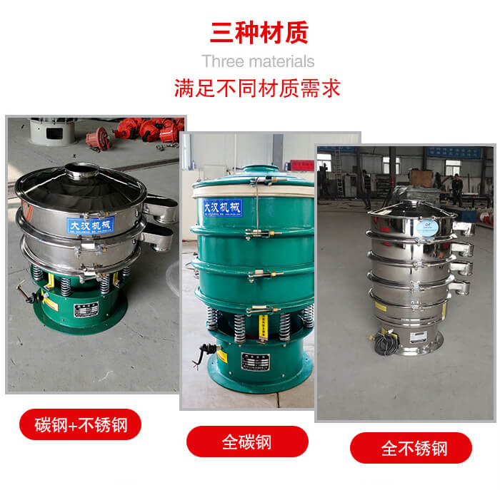 旋振篩材質碳鋼+不銹鋼，全碳鋼，全不銹鋼等。